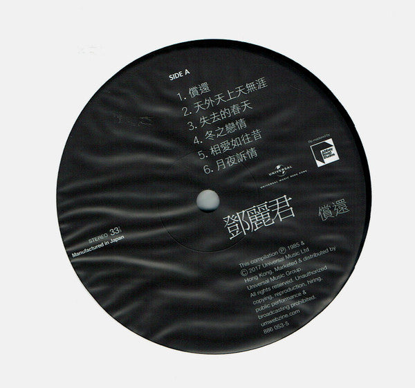 鄧麗君* : 償還 (LP, Album, Num, RE, RM, 180)
