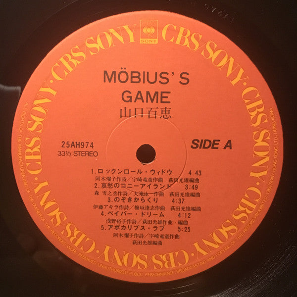 Momoe Yamaguchi = 山口百恵* : Möbius's Game = メビウス・ゲーム (LP, Album)