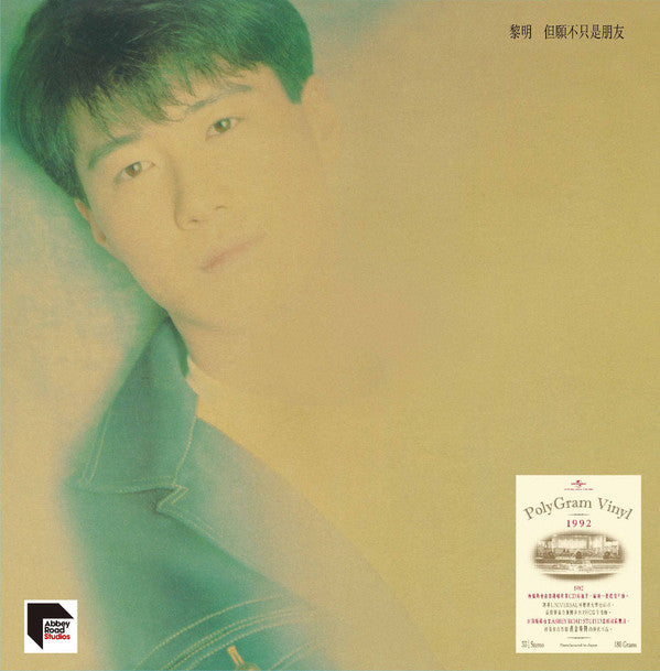 Leon Lai : 但願不只是朋友 (LP, Album, Ltd, RE, Abb)