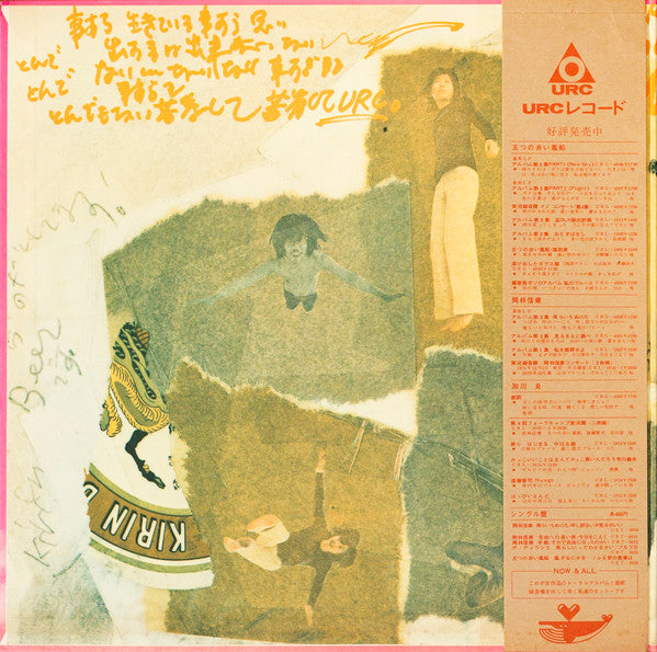 五つの赤い風船 : New Sky (アルバム第5集 Part 1) (LP, Album, Gat)