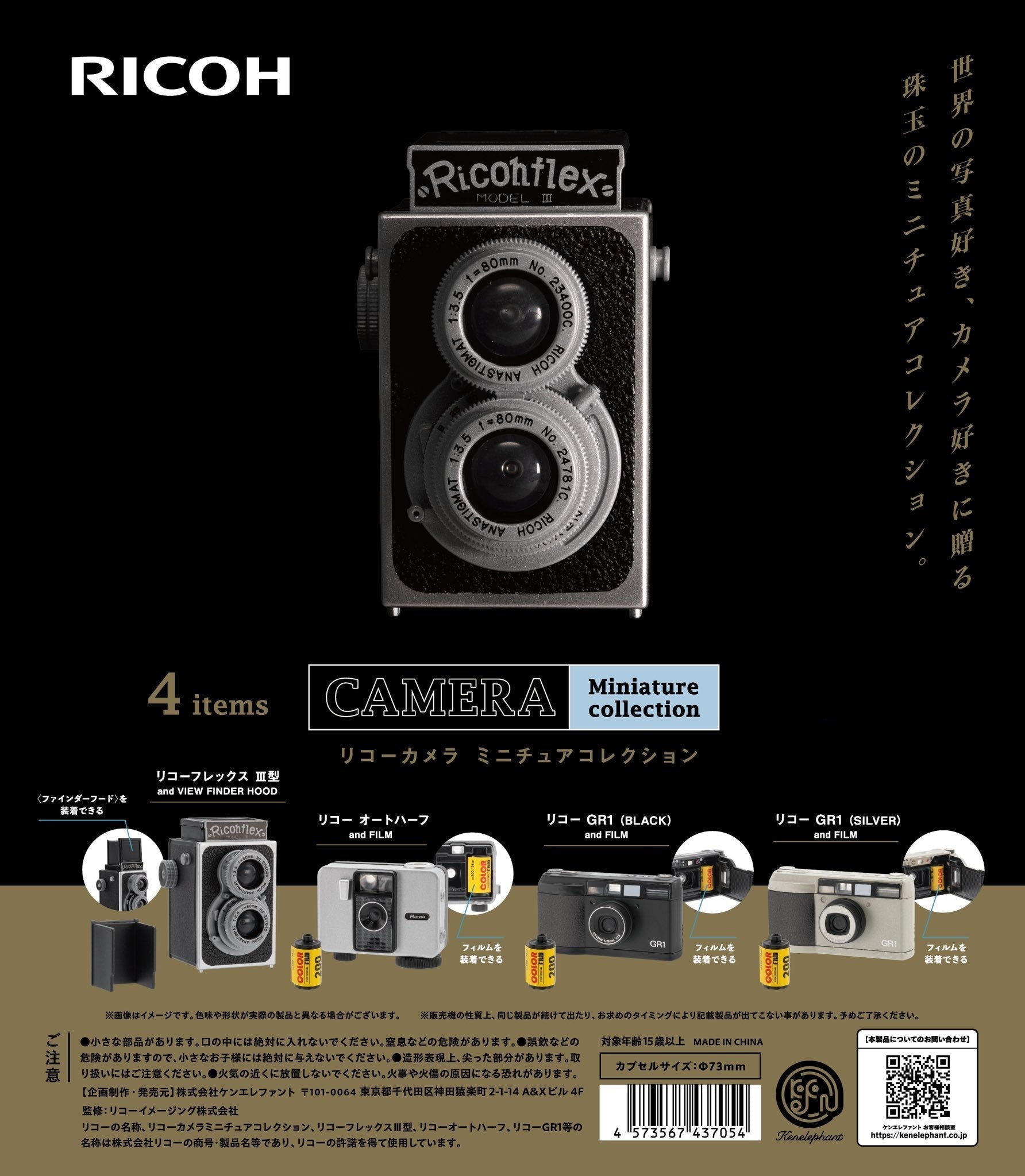 RICOH Camera Miniature Collection Blind Box