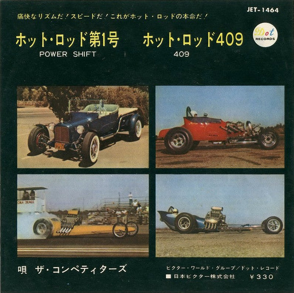 The Competitors : Power Shift / 409 (7")