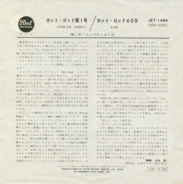 The Competitors : Power Shift / 409 (7")