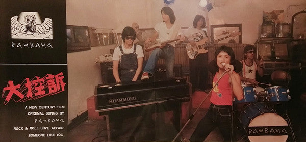 Ramband : Ramband (LP, Album, Emb)