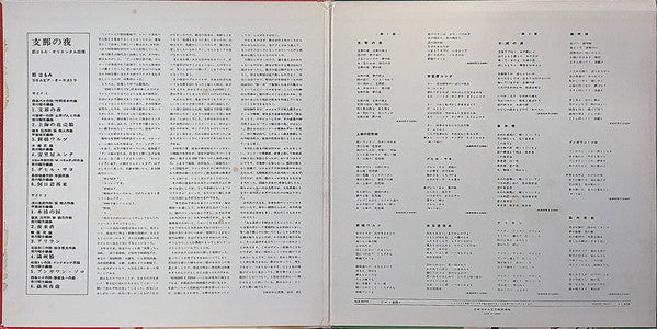 Harumi Miyako : 支那の夜 都はるみオリエンタル旅情 (LP, Gat)
