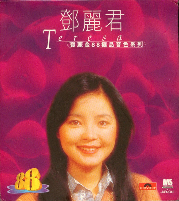 Teresa Teng : 寶麗金88極品音色系列 (CD, Comp)