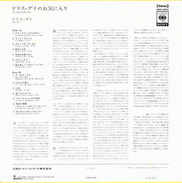 Doris Day = Doris Day : Doris Day's Greatest Hits = ドリス・デイのお気に入り (LP, Comp)