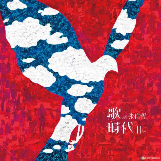 張信哲 : 歌 時代Ⅱ (LP, Album)