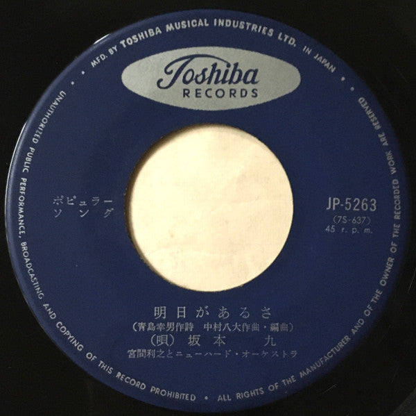 Kyu Sakamoto : 明日があるさ (7")