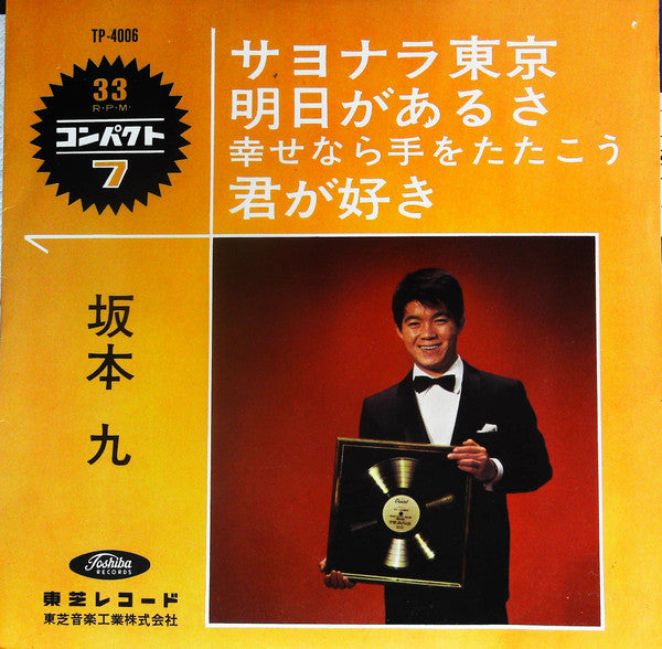 Kyu Sakamoto : サヨナラ東京 (7", Red)