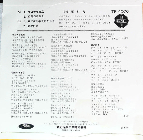 Kyu Sakamoto : サヨナラ東京 (7", Red)