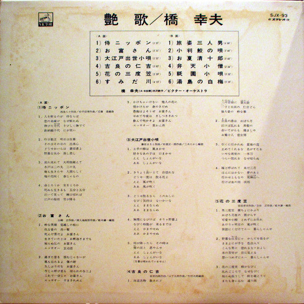 Yukio Hashi : 艶歌 (LP, Gat)