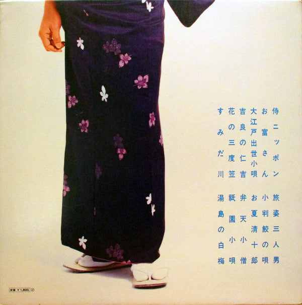 Yukio Hashi : 艶歌 (LP, Gat)