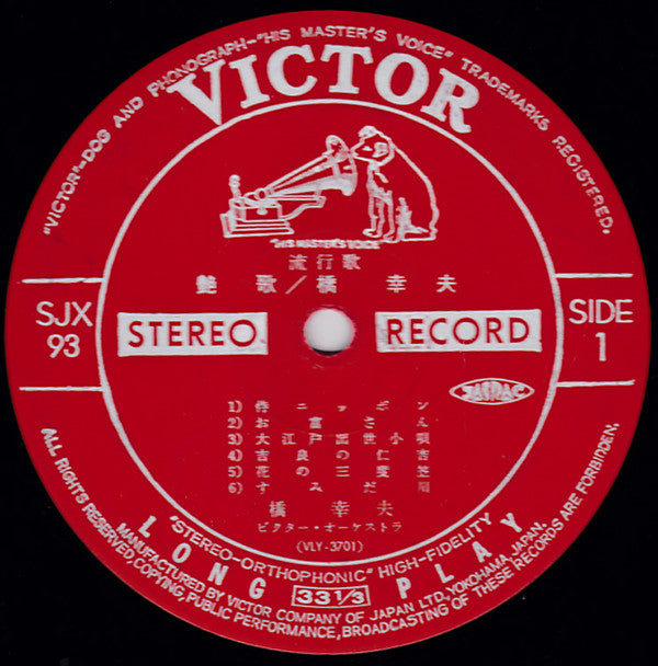 Yukio Hashi : 艶歌 (LP, Gat)