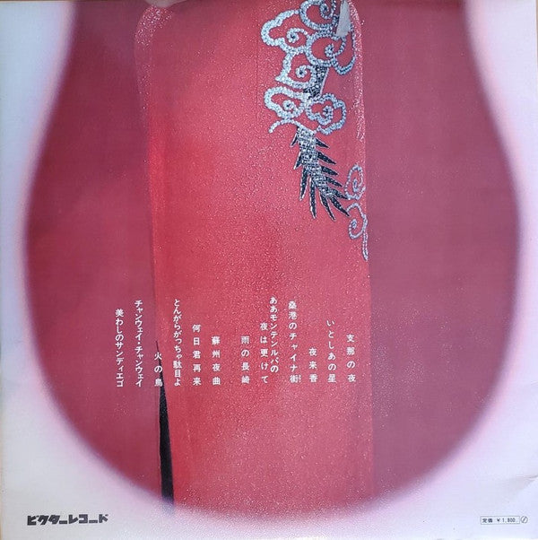 渡辺はま子 : 懐かしのアルバム / 支那の夜 (LP, Gat)