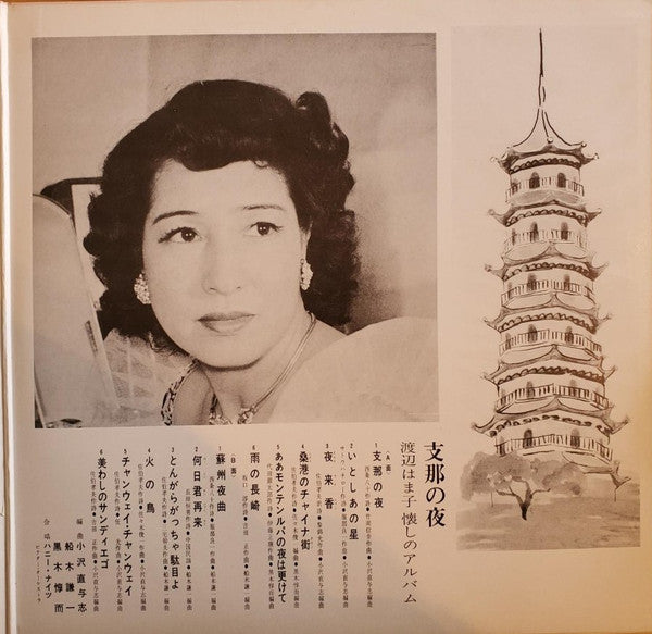 渡辺はま子 : 懐かしのアルバム / 支那の夜 (LP, Gat)
