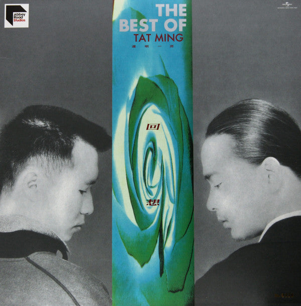 Tat Ming Pair : 回想 The Best Of Tat Ming (LP, Comp, Num)