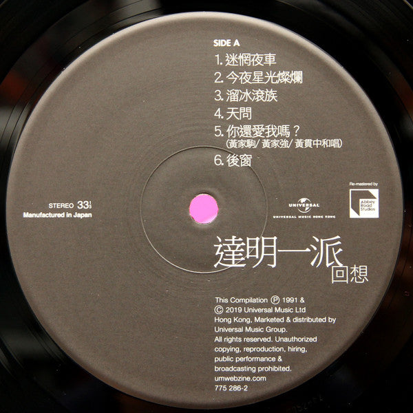 Tat Ming Pair : 回想 The Best Of Tat Ming (LP, Comp, Num)