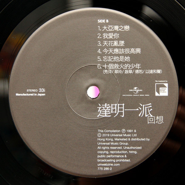 Tat Ming Pair : 回想 The Best Of Tat Ming (LP, Comp, Num)