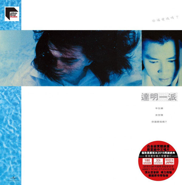 Tat Ming Pair : 你還愛我嗎? (LP, Album, RE)