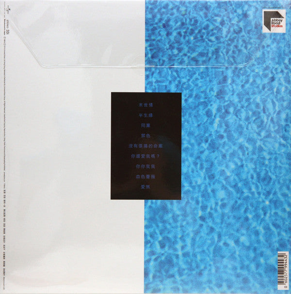 Tat Ming Pair : 你還愛我嗎? (LP, Album, RE)
