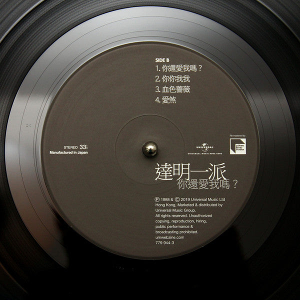 Tat Ming Pair : 你還愛我嗎? (LP, Album, RE)