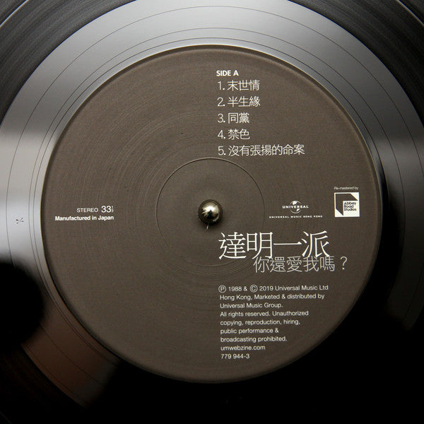 Tat Ming Pair : 你還愛我嗎? (LP, Album, RE)