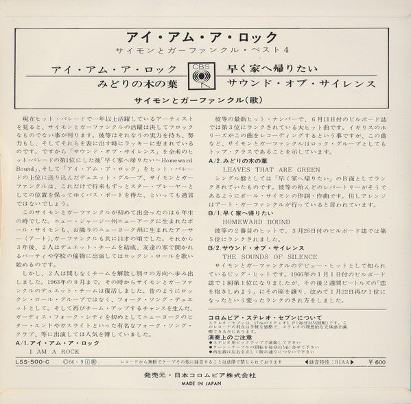 サイモンとガーファンクル* = Simon & Garfunkel : アイ・アム・ア・ロック = I Am A Rock (7", EP)