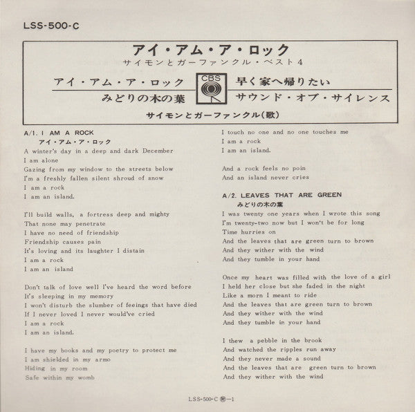 サイモンとガーファンクル* = Simon & Garfunkel : アイ・アム・ア・ロック = I Am A Rock (7", EP)
