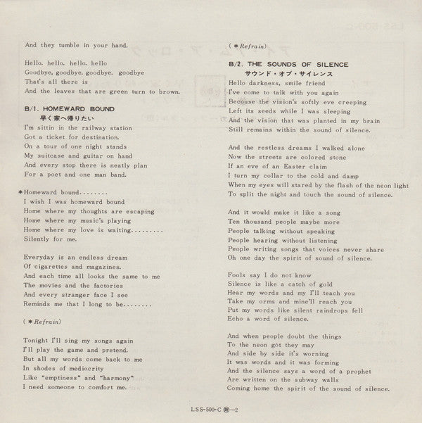 サイモンとガーファンクル* = Simon & Garfunkel : アイ・アム・ア・ロック = I Am A Rock (7", EP)