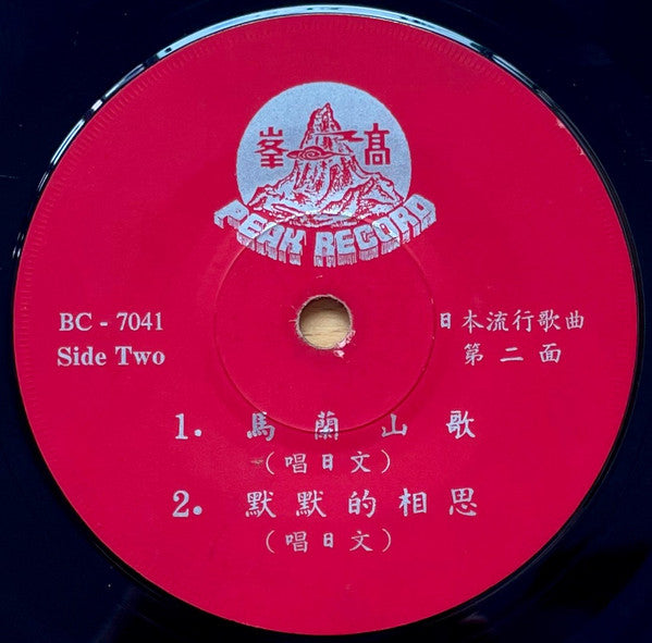 Unknown Artist : 愛你入骨 - 日本最流行歌曲 (7", EP)