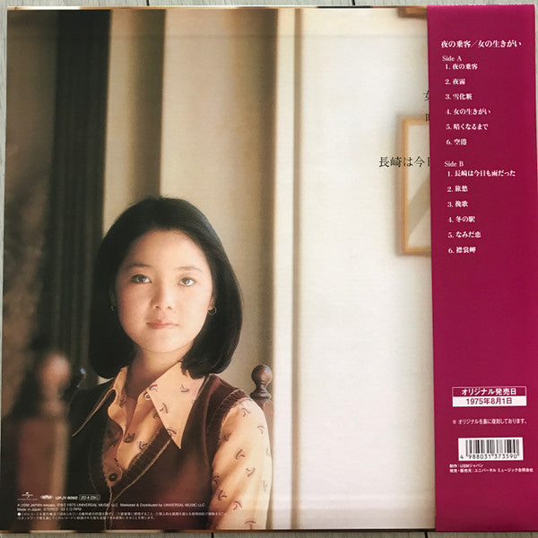 Teresa Teng : 夜の乗客 / 女の生きがい (LP, Album, Ltd, RE)
