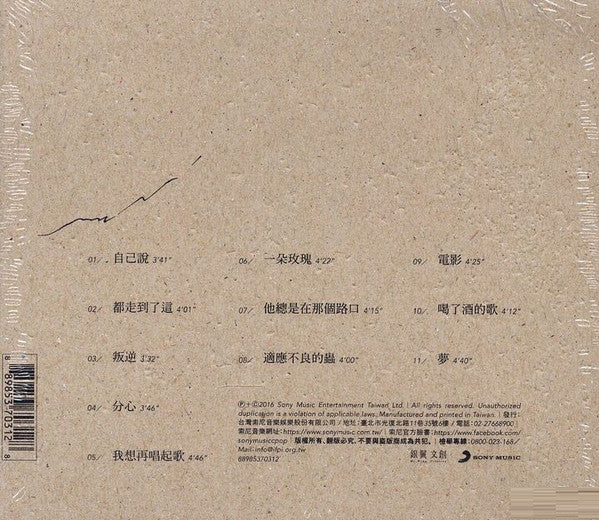 詹森淮 = 詹森淮 : 我想再唱起歌 (CD, Album)