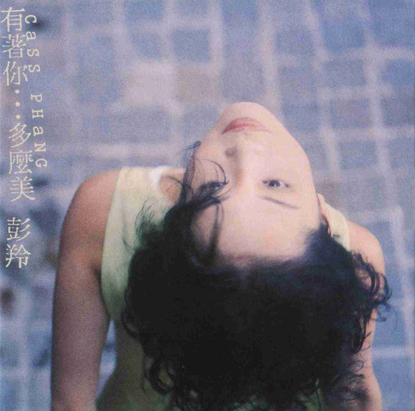 Cass Phang : 有著你…多麼美 (CD, Album)
