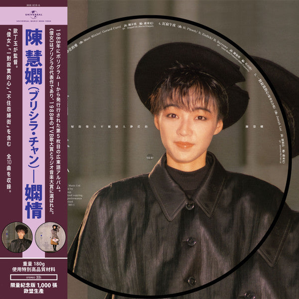 Priscilla Chan : 嫻情 (LP, Album, Num, Pic, RE)