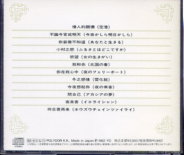 Teresa Teng = Teresa Teng : ベスト2000シリーズ (CD, Comp)