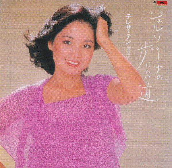 Teresa Teng : ジェルソミーナの歩いた道 (CD, Album, RE)