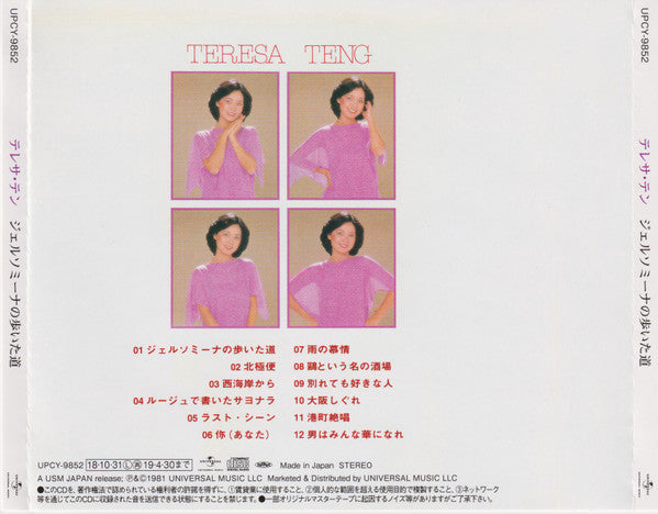 Teresa Teng : ジェルソミーナの歩いた道 (CD, Album, RE)
