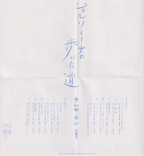 Teresa Teng : ジェルソミーナの歩いた道 (CD, Album, RE)