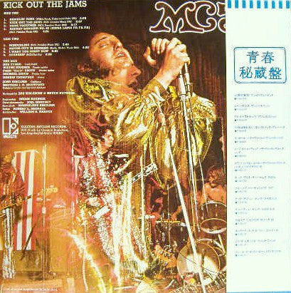 MC5 : Kick Out The Jams (LP, Album, RE)