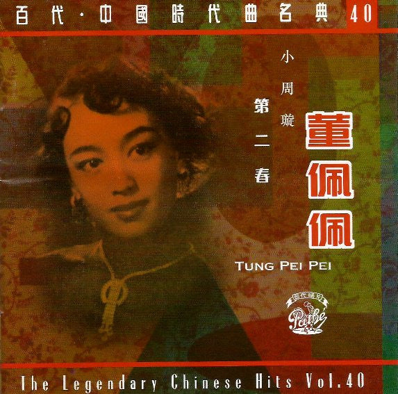 Tung Pei Pei : 第二春 (CD, Comp)