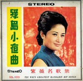 Tzu Wei :  綠島小夜曲 (LP, Album)