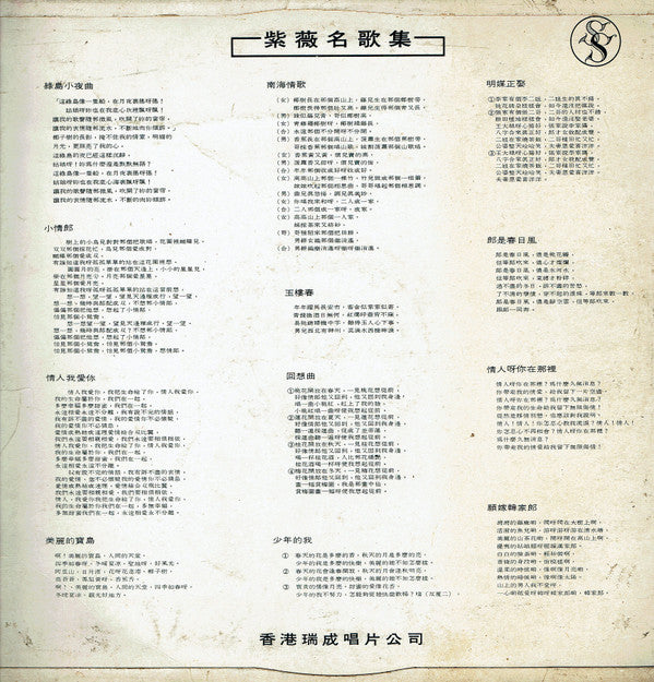 Tzu Wei : 綠島小夜曲 (LP, Album)