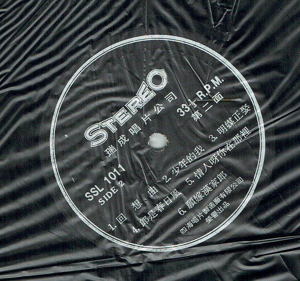 Tzu Wei : 綠島小夜曲 (LP, Album)