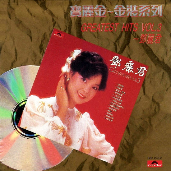 Teresa Teng : Greatest Hits Vol. 3 (CD, Comp, RE)