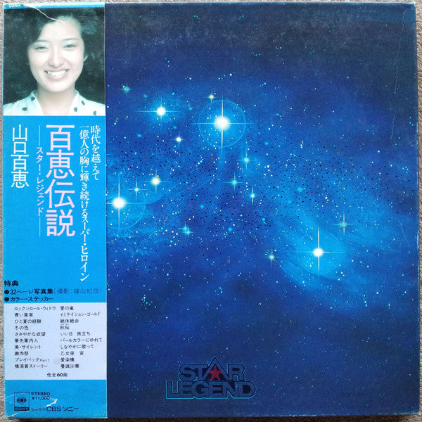 Momoe Yamaguchi : 百恵伝説  ―スター・レジェンド― = Star Legend (5xLP, Comp + Box)