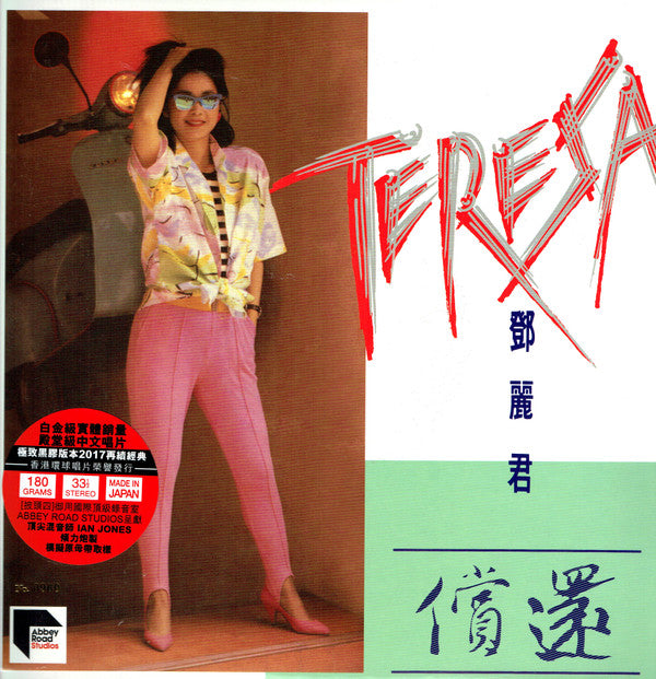 Teresa Teng : 償還 (LP, Album, Num, RE, RM, 180)