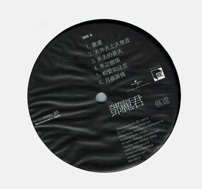 鄧麗君* : 償還 (LP, Album, Num, RE, RM, 180)