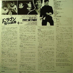 Joseph Koo / Ku Chia Hui : Bruce Lee In Fist Of Fury (Original Soundtrack)  (LP, Album, RP)