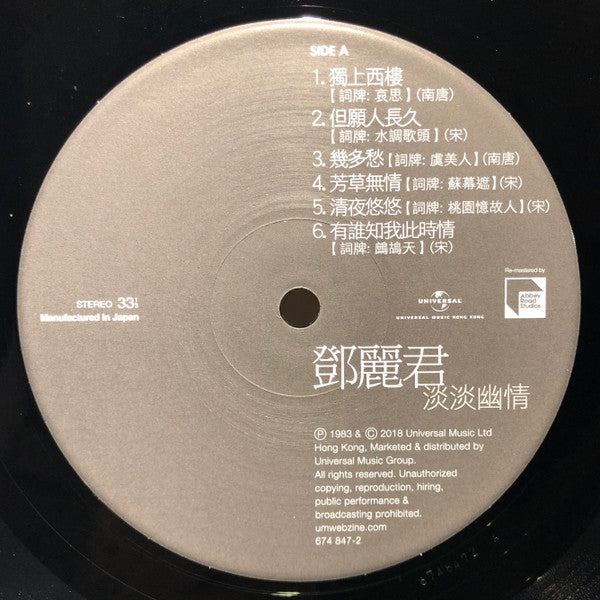 鄧麗君* : 淡淡幽情 (LP, Album, RE, RM, Gat)